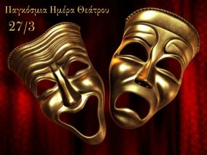 pagkosmia-mera-theatrou-to-dimotiko-theatro-marathona-proteinei-gia-apopse