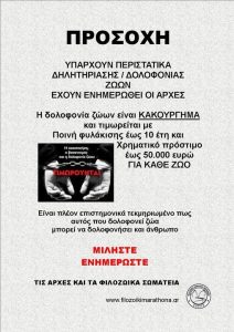 doste-prosoxi-tha-dothei-amoivi-se-opoion-ypodeiksei-ton-dolofono-tis-alepoys-ston-sxoinia