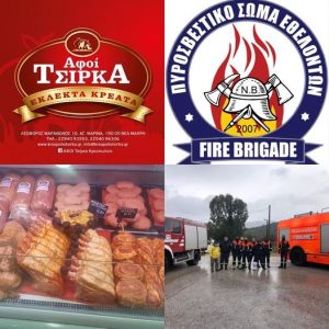 pyrosvestiko-soma-ethelonton-n-voutza-provalinthou-tsiknopempti-me-kreata-apo-to-kreopoleio-afoi-tsirka