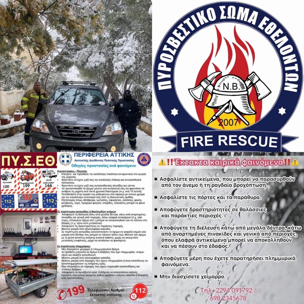 se-epifylaki-to-pyrosvestiko-soma-ethelonton-n-voutza-provalinthou