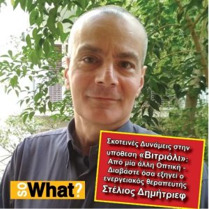 skoteines-dynameis-stin-ypothesi-vitrioli-apo-mia-alli-optiki-diavaste-osa-eksigei-o-energeiakos-therapeftis-stelios-dimitrief