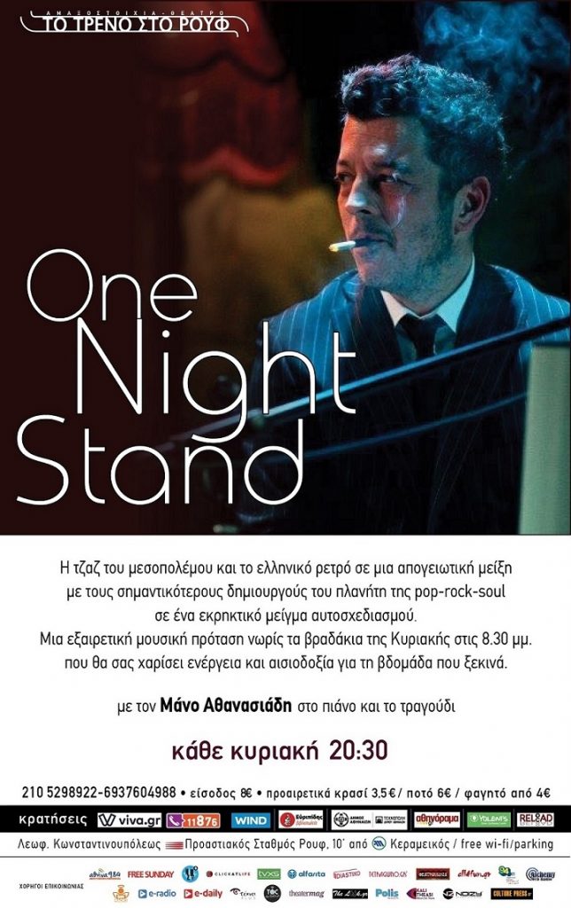 one-night-stand-me-ton-mano-athanasiadi