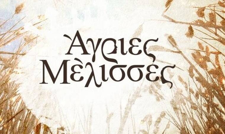 agries-melisses-oi-deka-sygklonistikes-stigmes-mexri-to-finale-tis-xronias