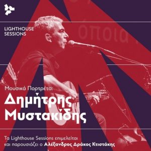 o-dimitris-mystakidis-sta-lighthouse-sessions-tou-kpisn