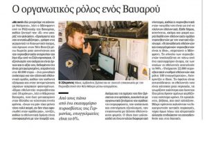 to-pyseth-n-voutza-stin-kathimerini