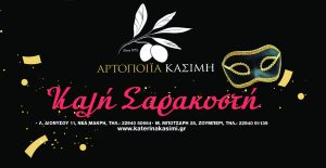 kathari-deftera-sta-artopoieia-tis-katerinas-kasimi-sti-nea-makri