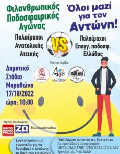 ΑΝΤΩΝΗΣ